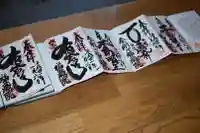 金剛山福藏院の御朱印