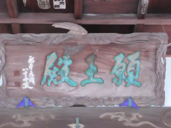 明白院(東京都)