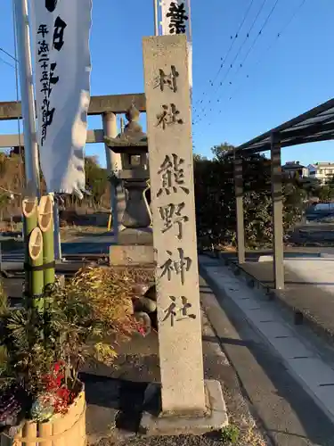 熊野神社のその他建物