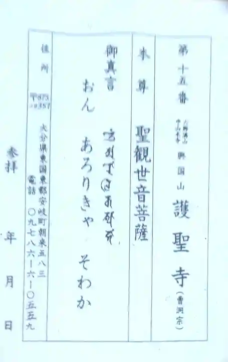 護聖寺(大分県)