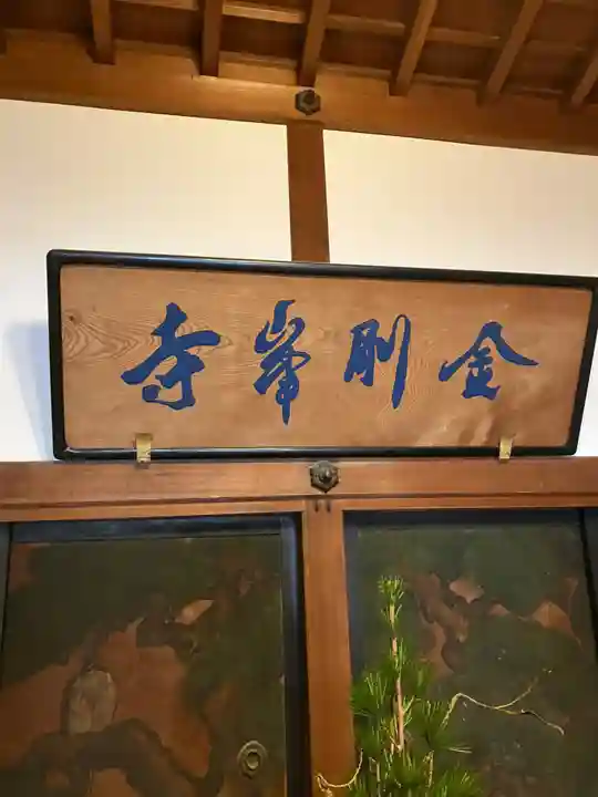 高野山金剛峯寺(和歌山県)