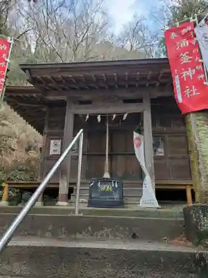 涌釜神社の本殿・本堂