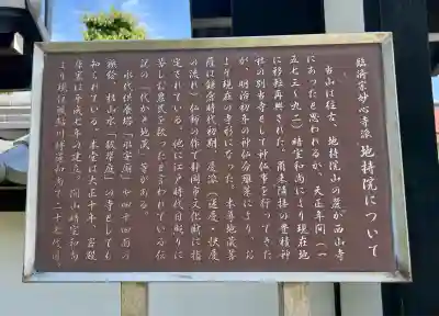 地持院(静岡県)