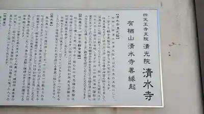 清水寺(大阪府)