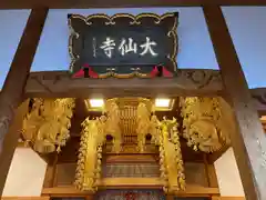 大仙寺(愛知県)