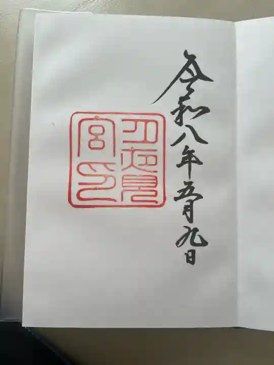 月夜見宮(豊受大神宮別宮)の御朱印