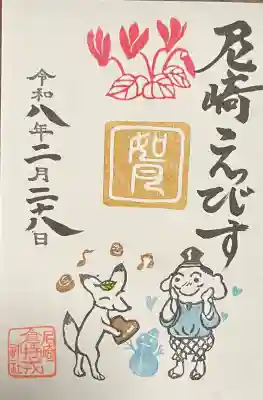 尼崎えびす神社の{uncategorized: "未分類", other: "その他", undefined: "問題あり", building: "その他建物", grave: "お墓", sacred_gate: "鳥居", guardian: "狛犬", statue: "像", buddha: "仏像", history: "歴史", nature: "自然", garden: "庭園", animal: "動物", pagoda: "塔", temizu: "手水舎", mountain_gate: "山門・神門", sanctuary: "本殿・本堂", subordinate: "末社・摂社", art: "芸術", scenery: "景色", jizo: "地蔵", ema: "絵馬", goshuin: "御朱印", omikuji: "おみくじ", items: "授与品その他", amulet: "お守り", goshuincho: "御朱印帳", eats: "食事", festival: "お祭り", votive_dance: "神楽", shichigosan: "七五三参", wedding: "結婚式", experience: "体験その他", initially: "初詣", around: "周辺", anti_infection: "感染症対策"}