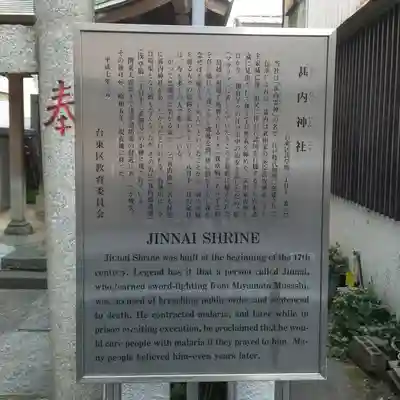 甚内神社の歴史