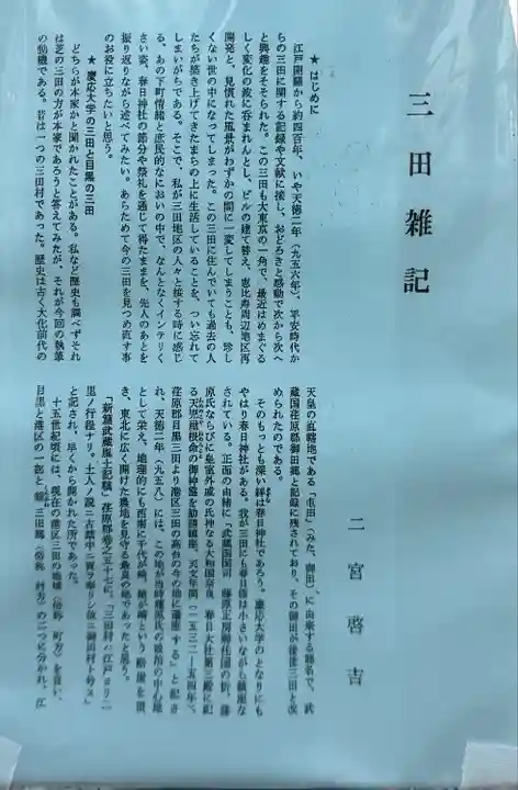 目黒三田春日神社(東京都)