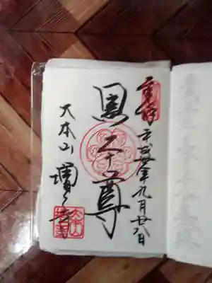 今までの御朱印から真ん中に【増上寺】と記入されると思ったんですよ。
違ったんですよ。
○本尊の○がわからない○｜￣｜＿
黒？