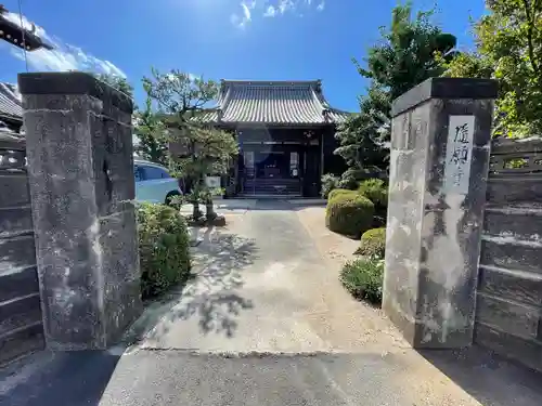 隨願寺の山門