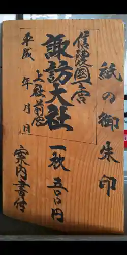 諏訪大社上社前宮のその他建物