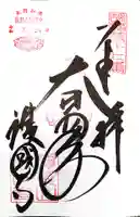 護国寺(兵庫県)