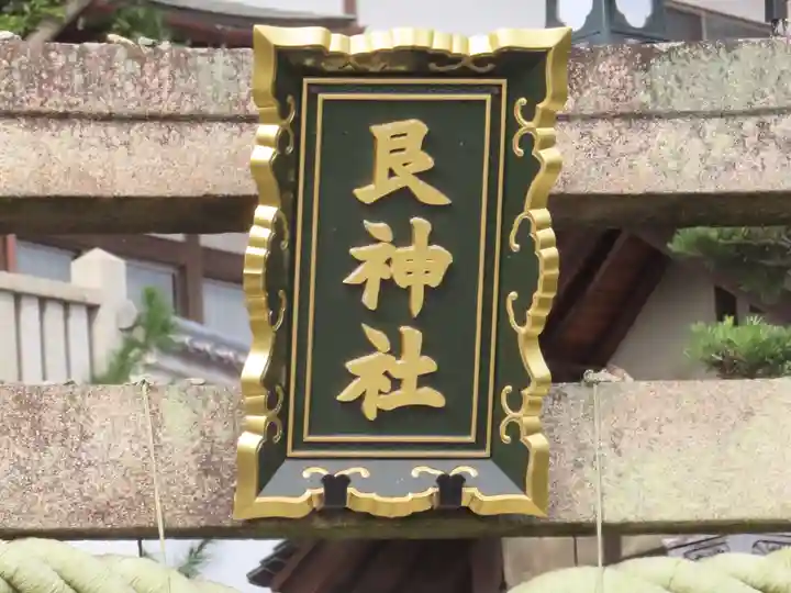 艮神社(広島県)