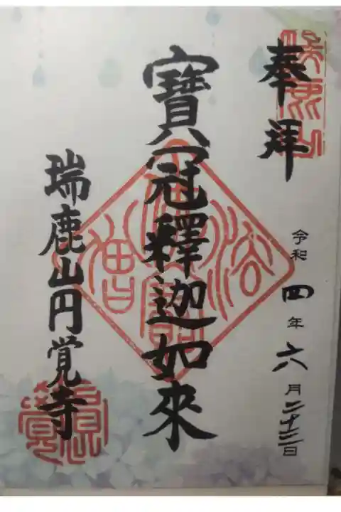 令和4年6月23日参拝