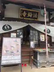 法輪寺の本殿