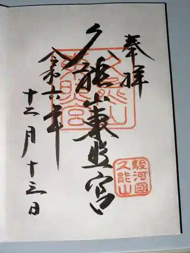 久能山東照宮(静岡県)