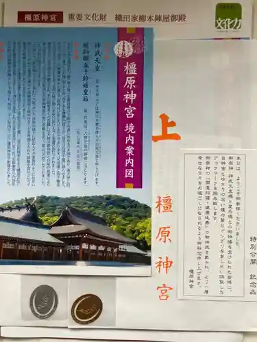 橿原神宮の授与品その他