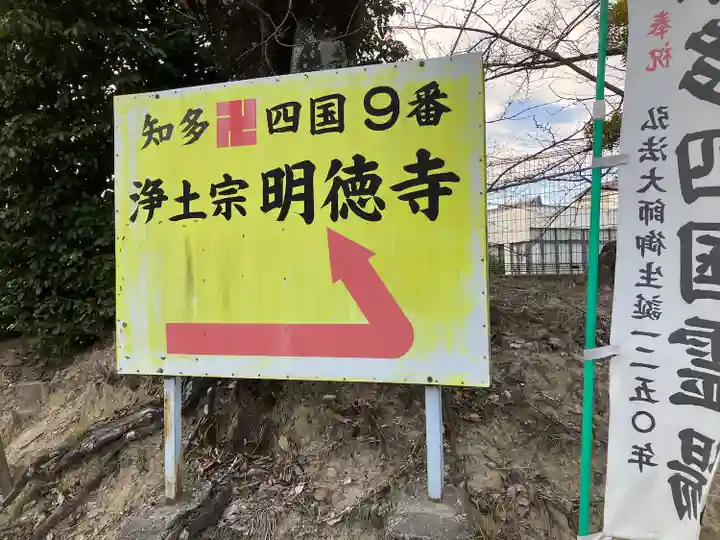 明徳寺(愛知県)