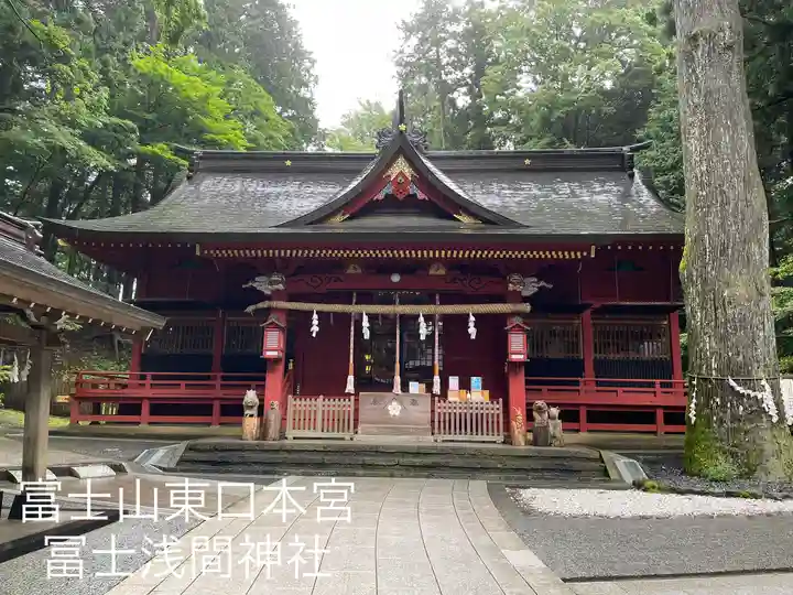 富士山東口本宮 冨士浅間神社(静岡県)