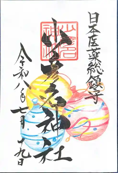 少彦名神社(大阪府)