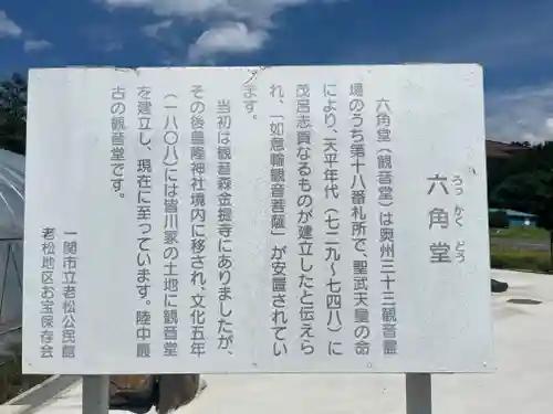 松澤山 道慶寺 六角堂(岩手県)