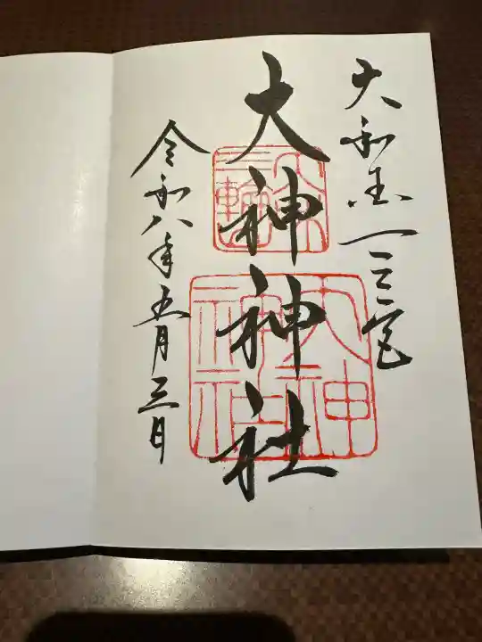 大神神社の御朱印