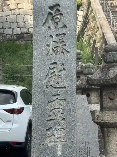 東照宮(広島県)