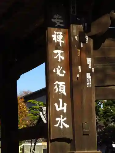 恵林寺の建物その他