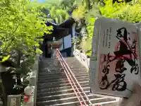 弥谷寺の御朱印