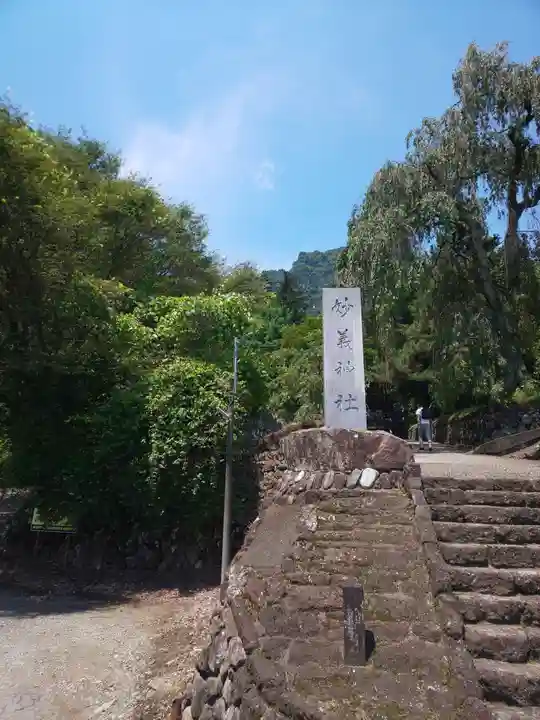 妙義神社のその他建物