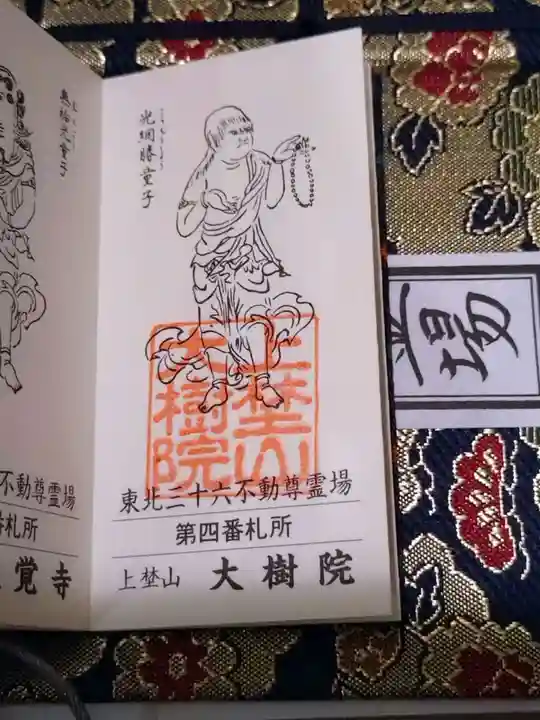 大樹院の御朱印