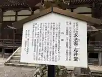 求法寺(滋賀県)