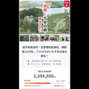 志賀理和氣神社(岩手県)(2024年05月30日(木) 20時17分00秒投稿)