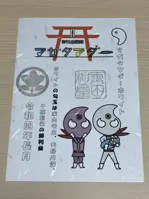 玉田神社(京都府)