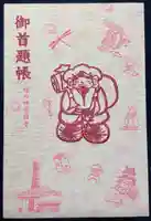 たつの市 常照寺の御朱印帳