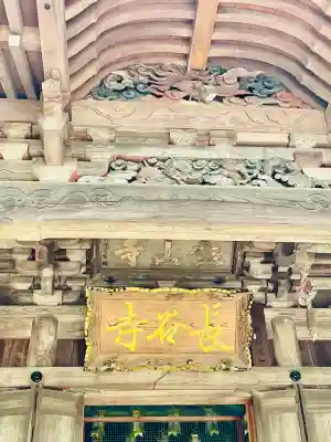 長谷寺の{uncategorized: "未分類", other: "その他", undefined: "問題あり", building: "その他建物", grave: "お墓", sacred_gate: "鳥居", guardian: "狛犬", statue: "像", buddha: "仏像", history: "歴史", nature: "自然", garden: "庭園", animal: "動物", pagoda: "塔", temizu: "手水舎", mountain_gate: "山門・神門", sanctuary: "本殿・本堂", subordinate: "末社・摂社", art: "芸術", scenery: "景色", jizo: "地蔵", ema: "絵馬", goshuin: "御朱印", omikuji: "おみくじ", items: "授与品その他", amulet: "お守り", goshuincho: "御朱印帳", eats: "食事", festival: "お祭り", votive_dance: "神楽", shichigosan: "七五三参", wedding: "結婚式", experience: "体験その他", initially: "初詣", around: "周辺", anti_infection: "感染症対策"}