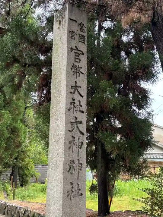 大神神社の{uncategorized: "未分類", other: "その他", undefined: "問題あり", building: "その他建物", grave: "お墓", sacred_gate: "鳥居", guardian: "狛犬", statue: "像", buddha: "仏像", history: "歴史", nature: "自然", garden: "庭園", animal: "動物", pagoda: "塔", temizu: "手水舎", mountain_gate: "山門・神門", sanctuary: "本殿・本堂", subordinate: "末社・摂社", art: "芸術", scenery: "景色", jizo: "地蔵", ema: "絵馬", goshuin: "御朱印", omikuji: "おみくじ", items: "授与品その他", amulet: "お守り", goshuincho: "御朱印帳", eats: "食事", festival: "お祭り", votive_dance: "神楽", shichigosan: "七五三参", wedding: "結婚式", experience: "体験その他", initially: "初詣", around: "周辺", anti_infection: "感染症対策"}