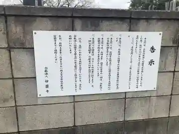 妙圓寺(埼玉県)