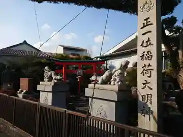 稲荷神社(三重県)