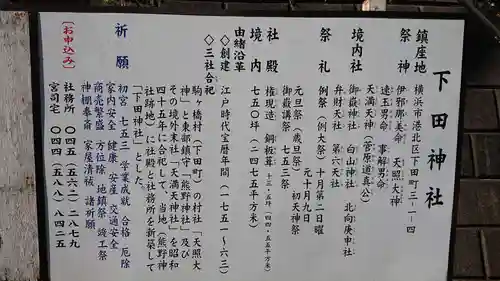 下田神社の御朱印