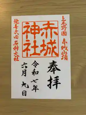 赤城神社(三夜沢町)の{uncategorized: "未分類", other: "その他", undefined: "問題あり", building: "その他建物", grave: "お墓", sacred_gate: "鳥居", guardian: "狛犬", statue: "像", buddha: "仏像", history: "歴史", nature: "自然", garden: "庭園", animal: "動物", pagoda: "塔", temizu: "手水舎", mountain_gate: "山門・神門", sanctuary: "本殿・本堂", subordinate: "末社・摂社", art: "芸術", scenery: "景色", jizo: "地蔵", ema: "絵馬", goshuin: "御朱印", omikuji: "おみくじ", items: "授与品その他", amulet: "お守り", goshuincho: "御朱印帳", eats: "食事", festival: "お祭り", votive_dance: "神楽", shichigosan: "七五三参", wedding: "結婚式", experience: "体験その他", initially: "初詣", around: "周辺", anti_infection: "感染症対策"}