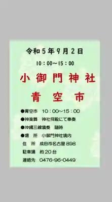 小御門神社(千葉県)