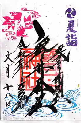 磐井神社(東京都)