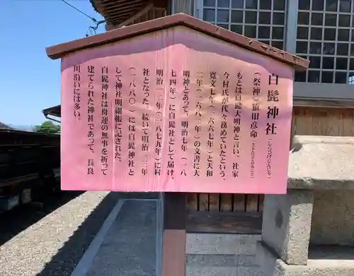 白髭神社の歴史