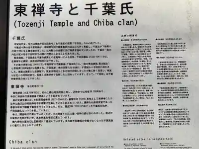 東禅寺(千葉県)