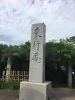 東行庵のその他建物