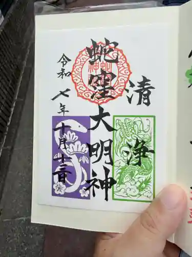 蛇窪神社の御朱印