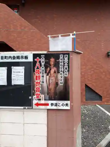 常蔵院（十八夜観音堂）の周辺