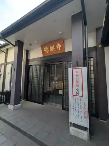 佛願寺　横浜本山(神奈川県)